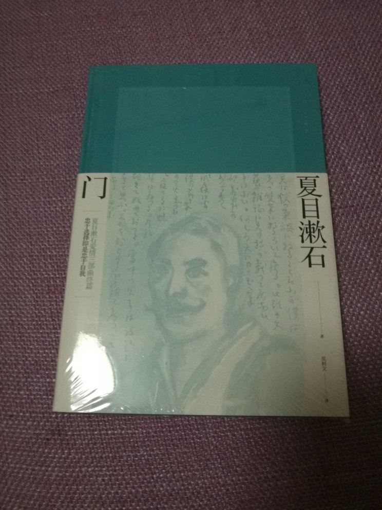 上译这次出了一套夏目漱石全集，看到装帧就感觉一定要入手，收到实物，果然不负所望，装帧质量都很不错，希望上译以后多出一些质量不错的书籍