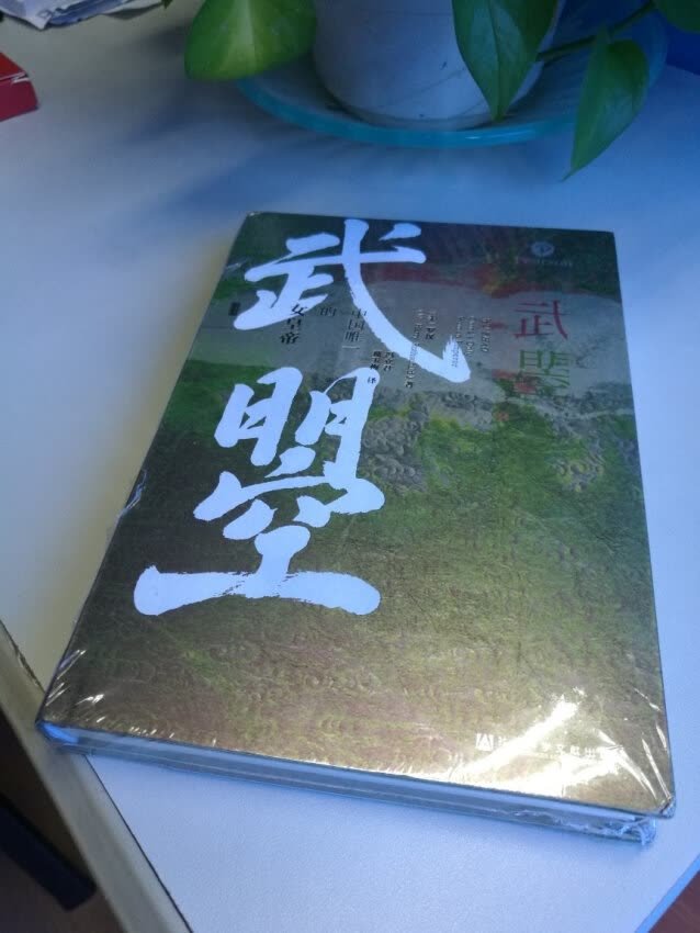 购物就起了放心的意思，买就图个放心，质量好才是真的好品，品质一流。包装粗糙了一些，东西还可以。