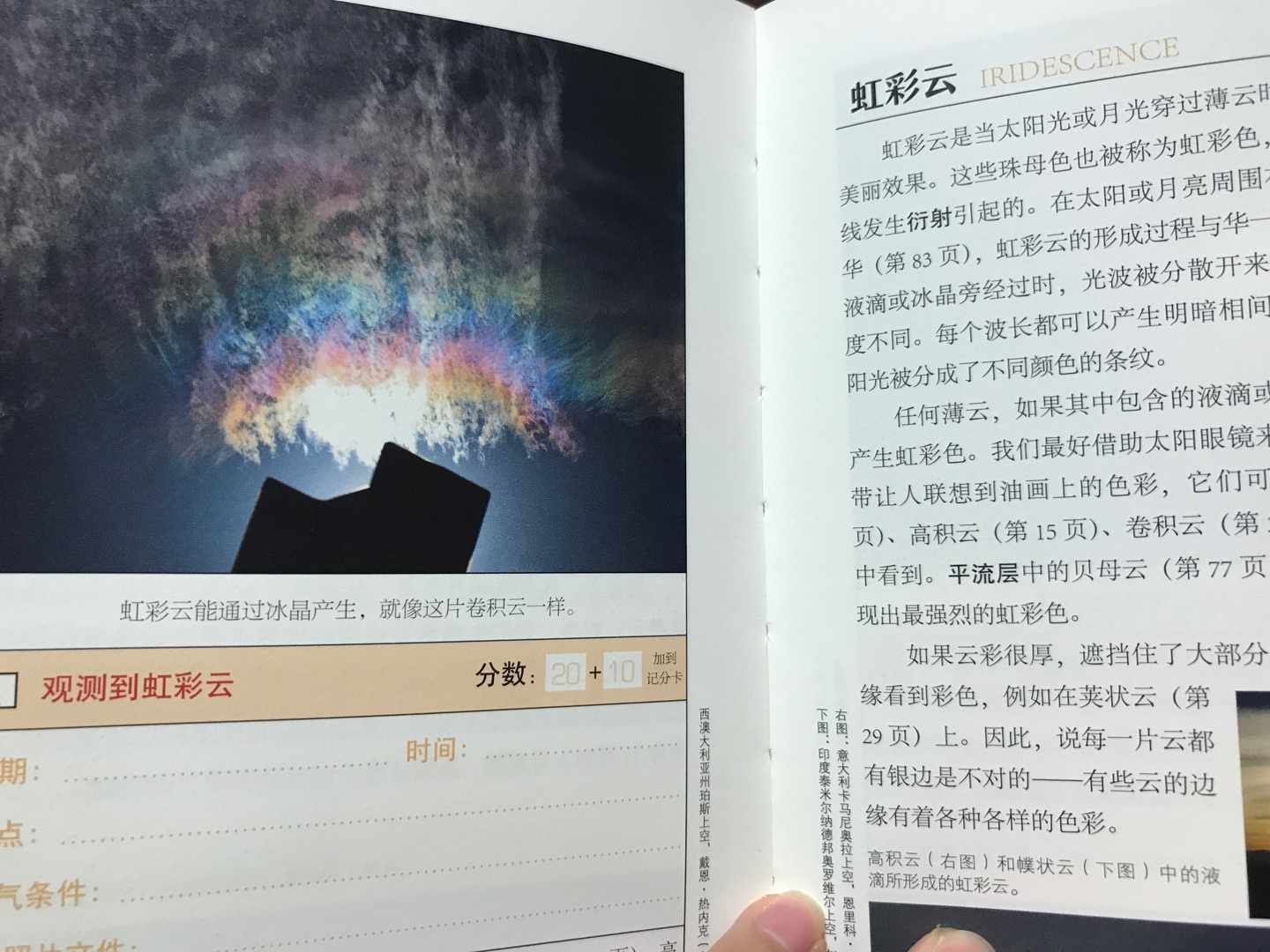 最近武汉的天空非常美，让我很想买这本书，因为天空的美，云知道，我也想知道?