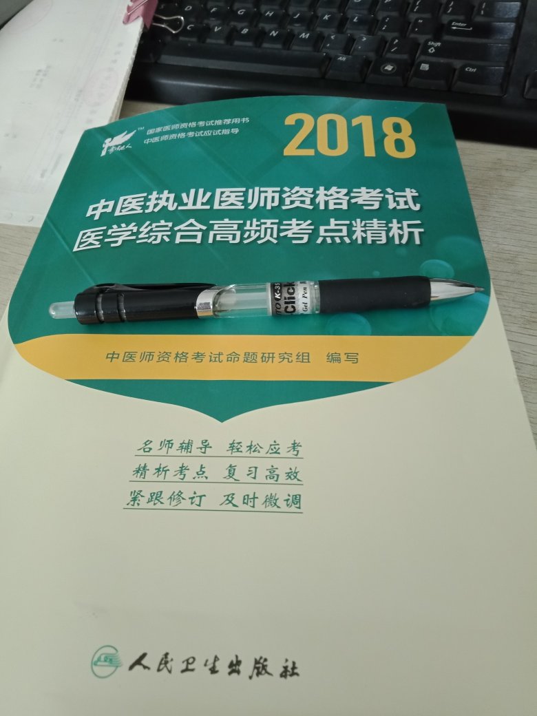 书已经收到几天了，快递很给力！是正版的，我一直相信人卫版，给好评！