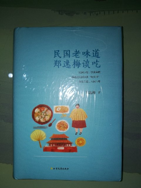 郑逸梅，上海人，散文家，其文洒脱，不拘一格，自成一体。文书主要是用温婉的笔，娓娓道来各地风味小吃，值得购买！