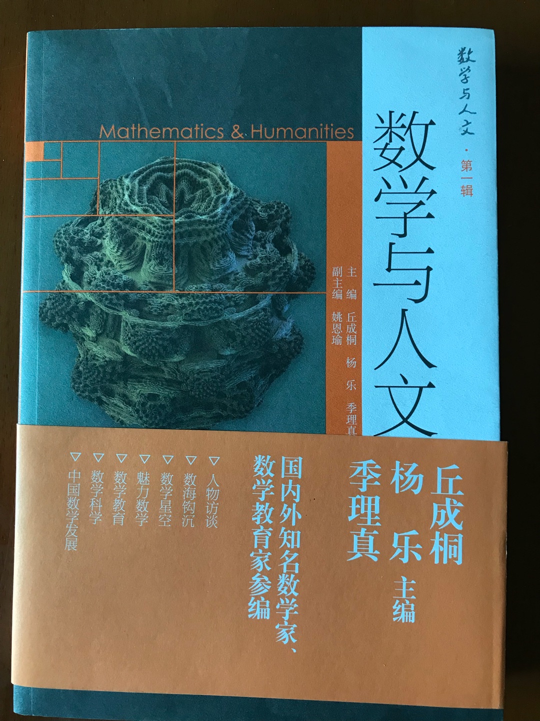 丘成桐是华人数学家的骄傲，值得研究其书