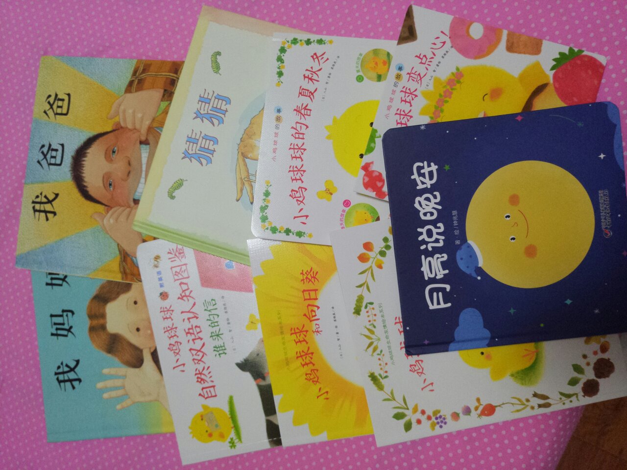 看了多篇推荐选择的这几本书，个人很喜欢，画质颜色艳丽图画内容有趣有爱，希望宝宝也喜欢。宝宝现在还小，读绘本可以训练宝宝的专注力，坚持加油↖(^ω^)↗。