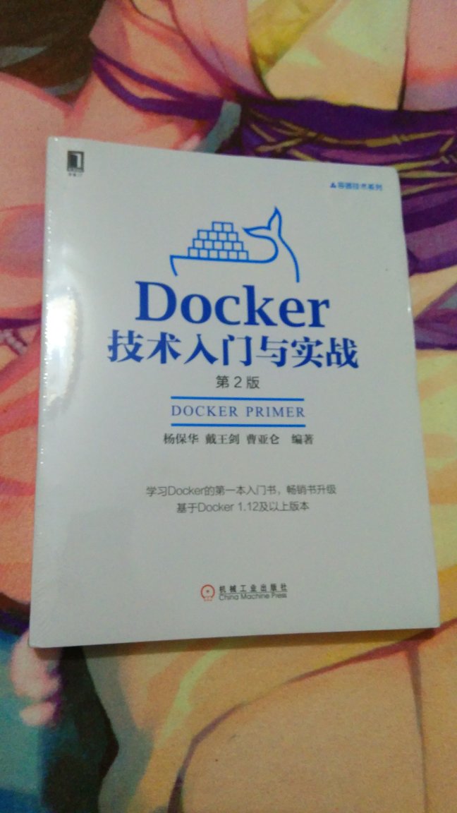 近期会有接触应用Docker的项目的机会，先买本书学习一下。