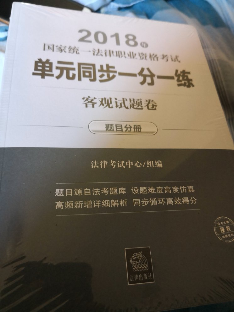 法律书籍尤其是国家法律职业资格考试用书，的很值得信赖，感谢！