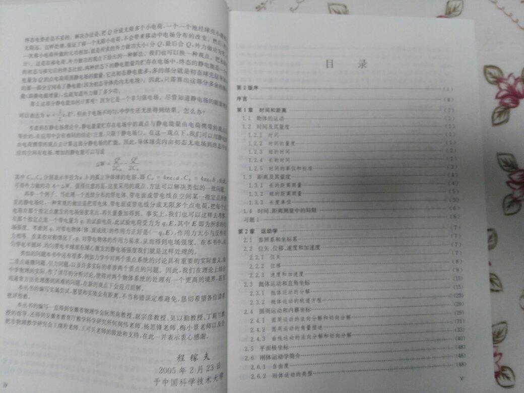 这本物理竞赛教程，是儿子物理老师推荐的；内容全面，讲解生动，还与大学教材相接；对学有余力的学生，还是有很大地帮助。还是要感谢快递，速度第一；感谢快递小伙熊运林了，次次亲自送上六楼，大热天，汗津津爬上来，真的是不容易啊，辛苦了，谢谢你了。