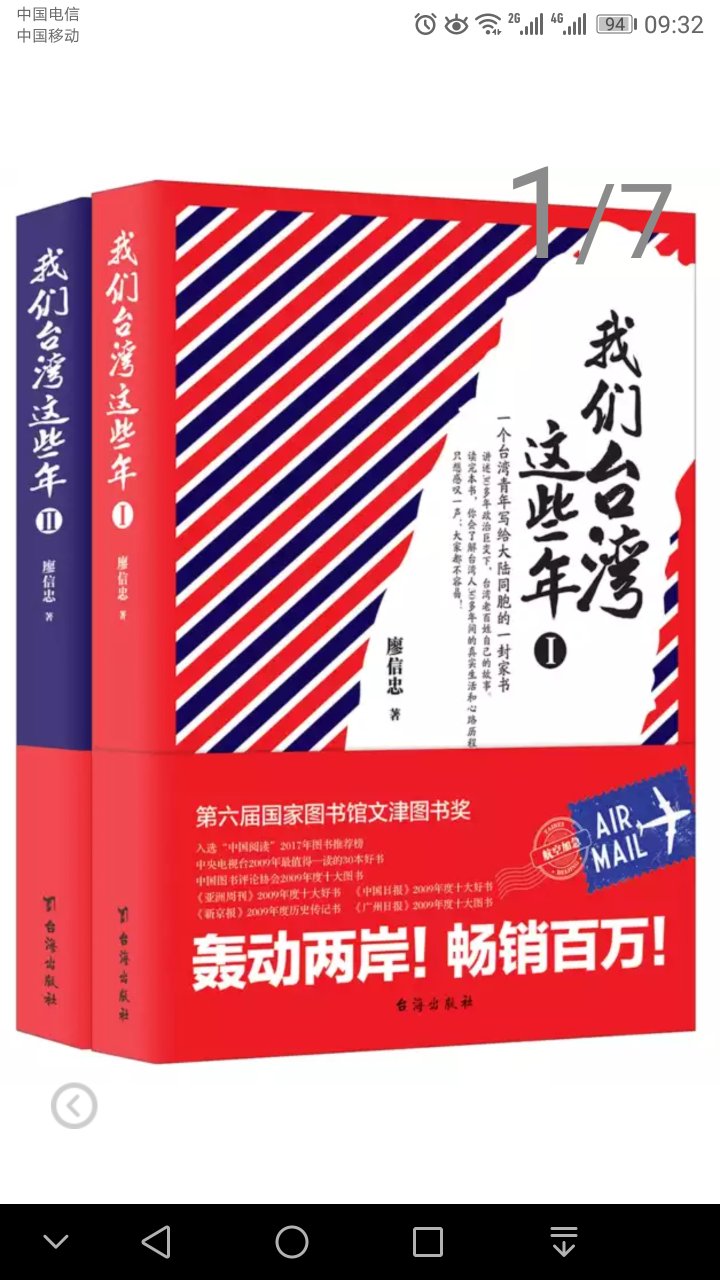很有趣的一本书，信息量大，了解台湾社会必看。