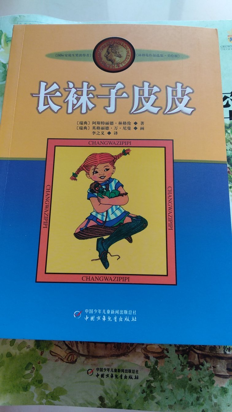 经典名著，为宝宝准备的礼物！