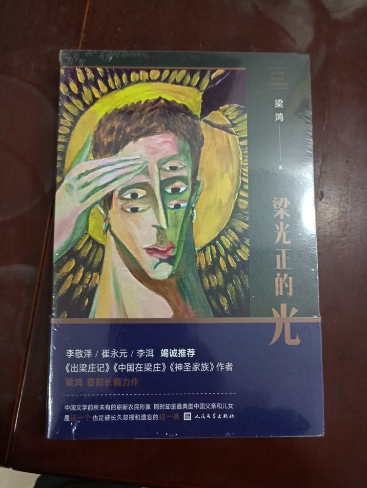 梁鸿老师的首部小说作品，买来看看，希望好看！