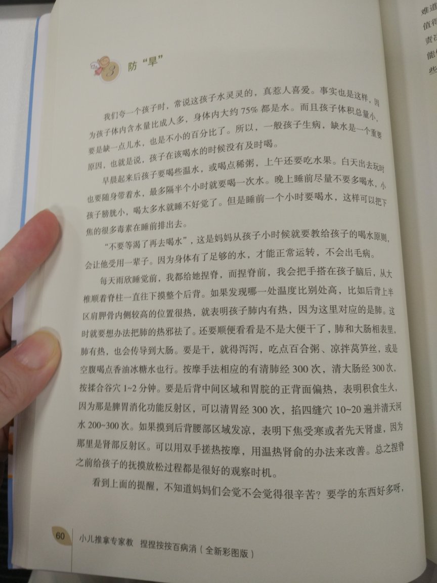 朋友推荐的一本小儿推拿的书，感觉还是比较全面的覆盖了一些小儿常见的疾病。