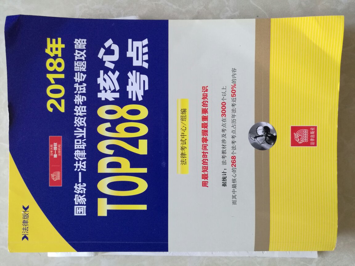 物流很快，希望今年的考试顺利过关！就书角有小破！