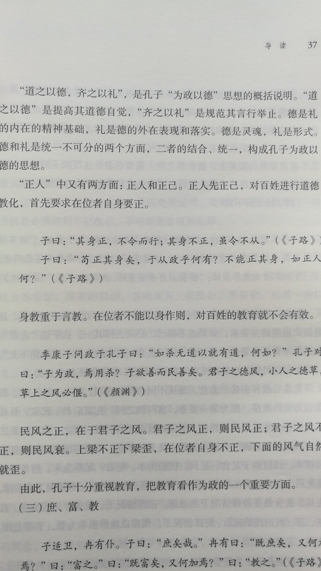 论语的版本很多，这本内容比较全面，但是缺乏趣味性，适合父母带着孩子读