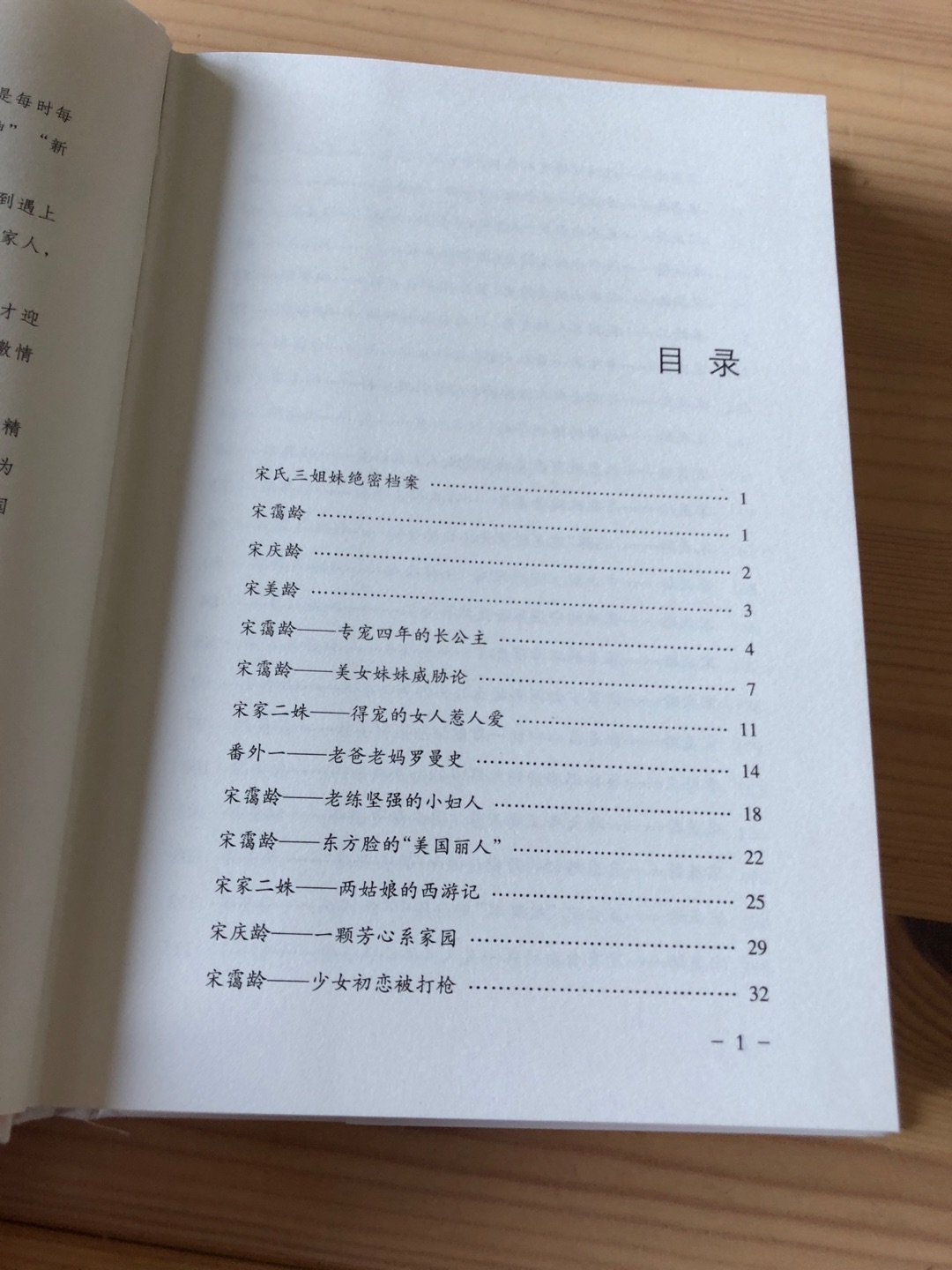 一直对宋家三姐妹的传奇人生感兴趣，特地买来读，写得不错，家里长辈也喜欢，值。