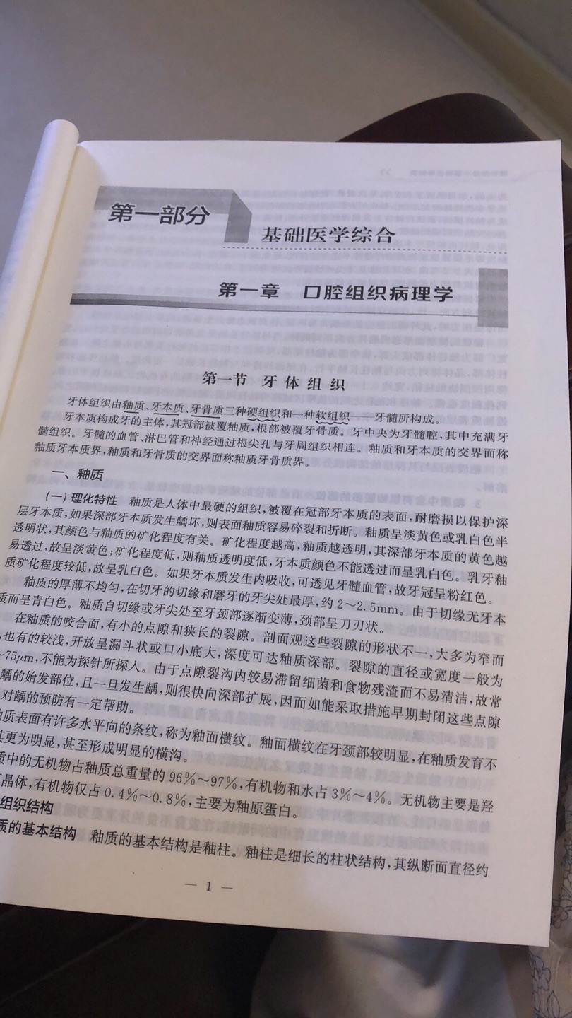 非常快速 第二天就到了 人卫得书还是靠谱一些希望今年大家考试能过