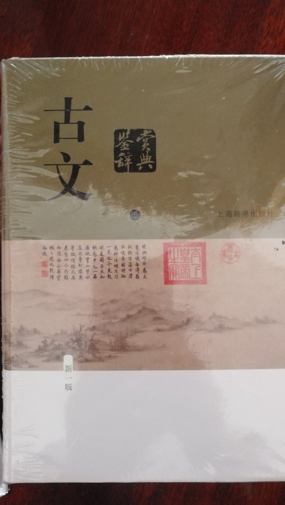 上海辞书的这个系列堪称精品，争取买齐！