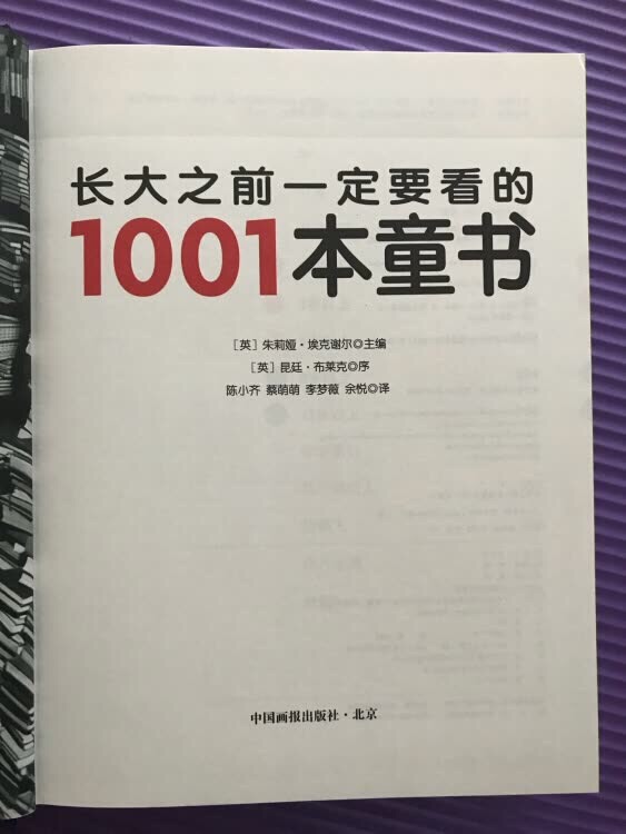 朋友推荐的，很厚一本书，不适合孩子看，就是给大人选书一个指导