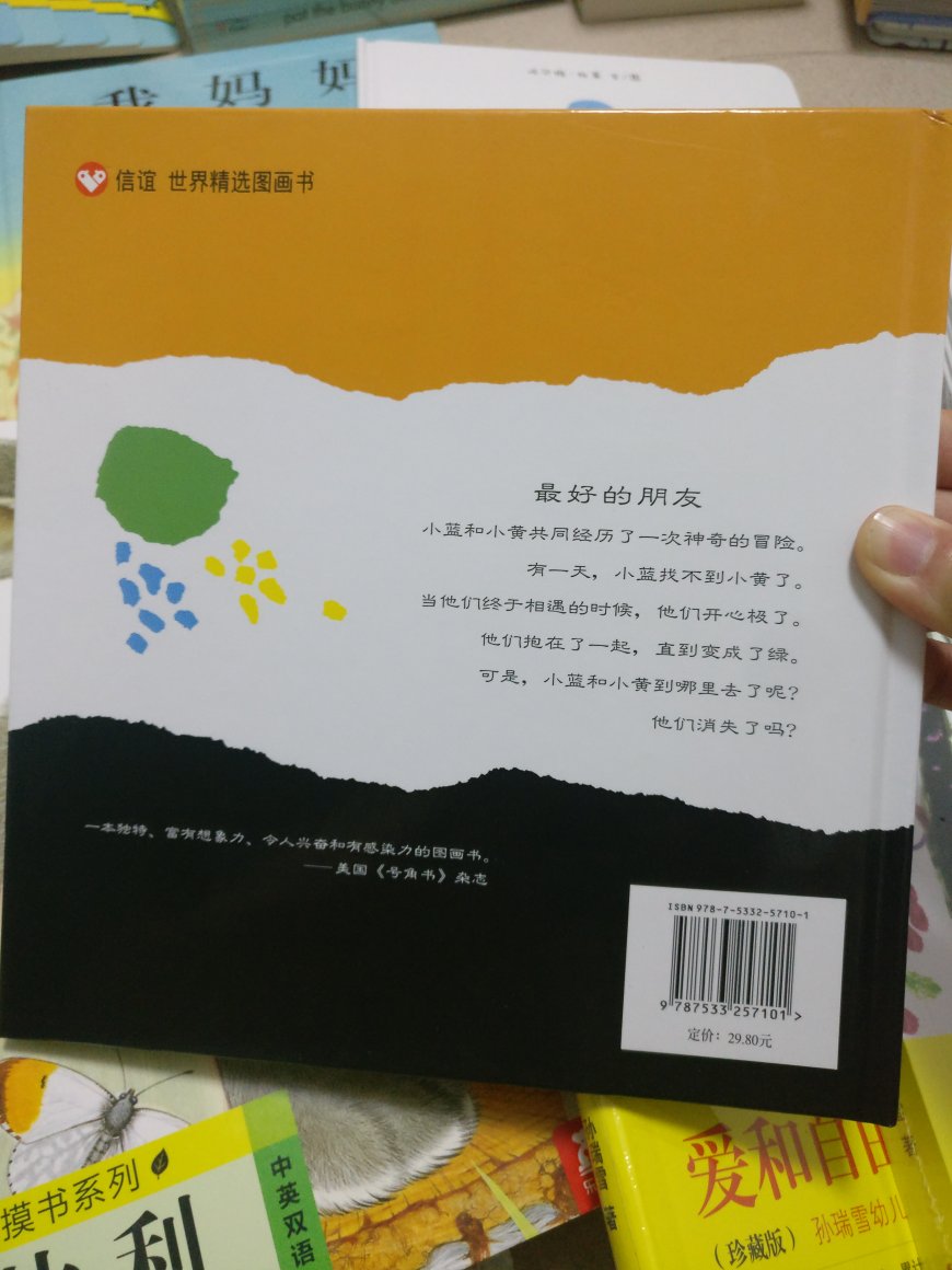 6.18败了将近500块钱的书，用券真是让人丧心病狂得以为买书不花钱，只可惜蒲蒲兰绘本馆高高在上，就是只满减不叠券，无奈也得买，谁让他的书好呢。很有趣的书，给宝宝学颜色认知的，刚14个月。