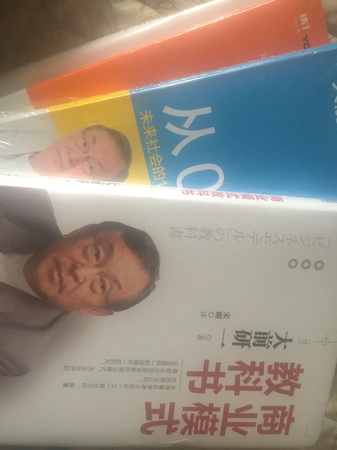 一次买了几本大前研一的书，研究一下日本最牛管理大师的想法。书的质量很好，送货上门就是快，上午9点下单，下午3点就到货了，超赞
