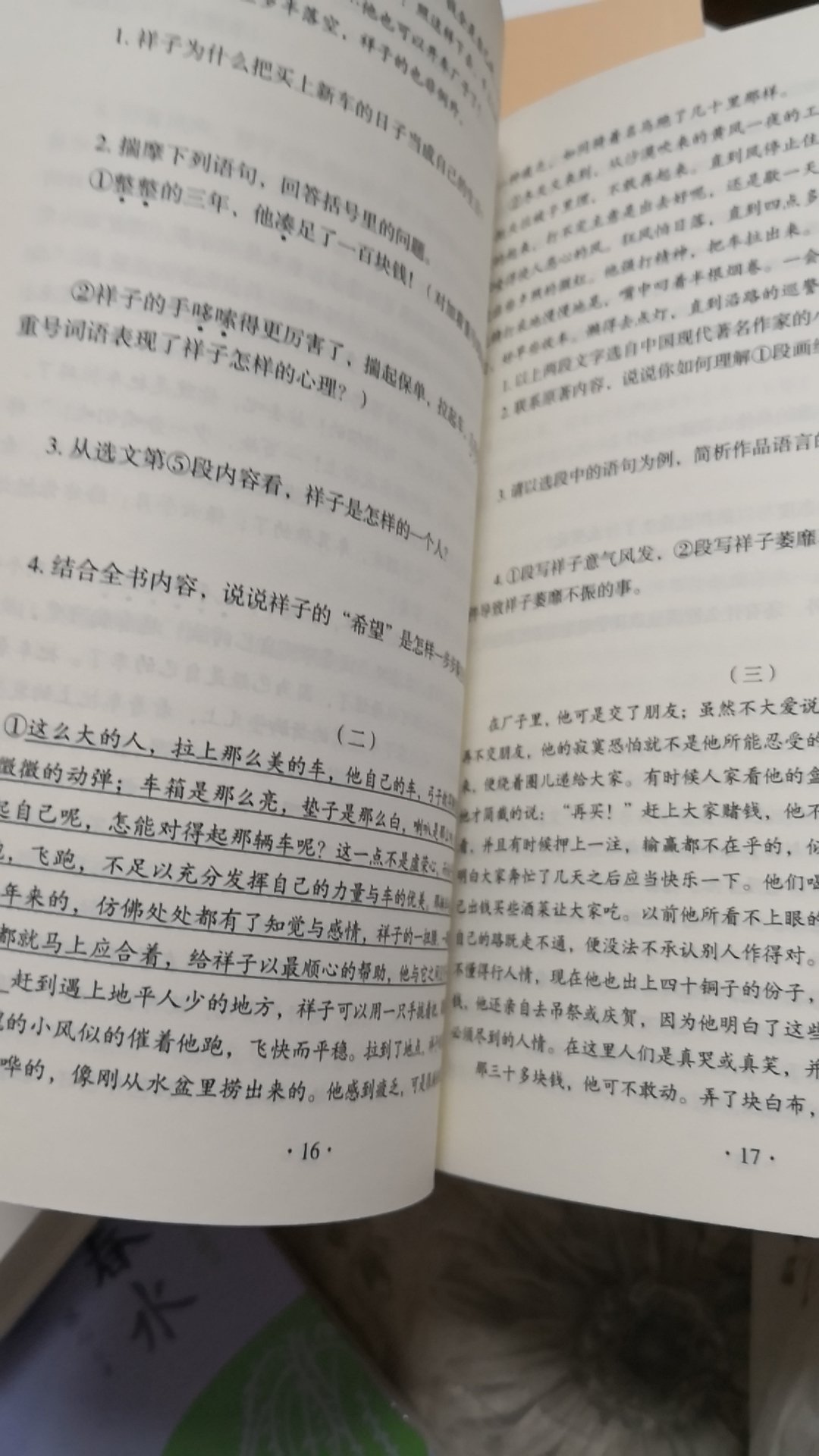 名著必须读，挺厚的，还配有习题册子