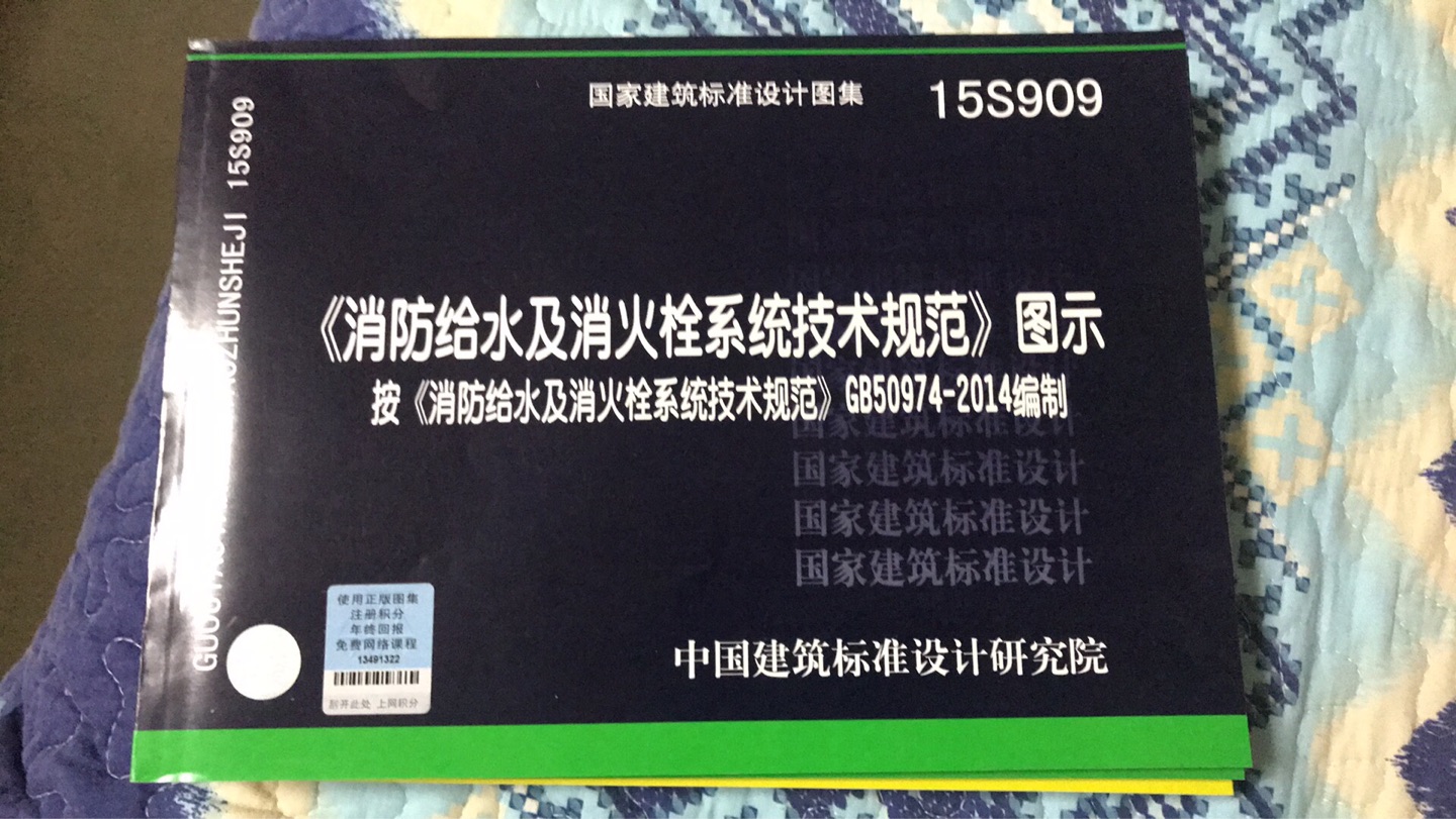 消防工程师的必备图集，希望这本书能帮过我通过考试！