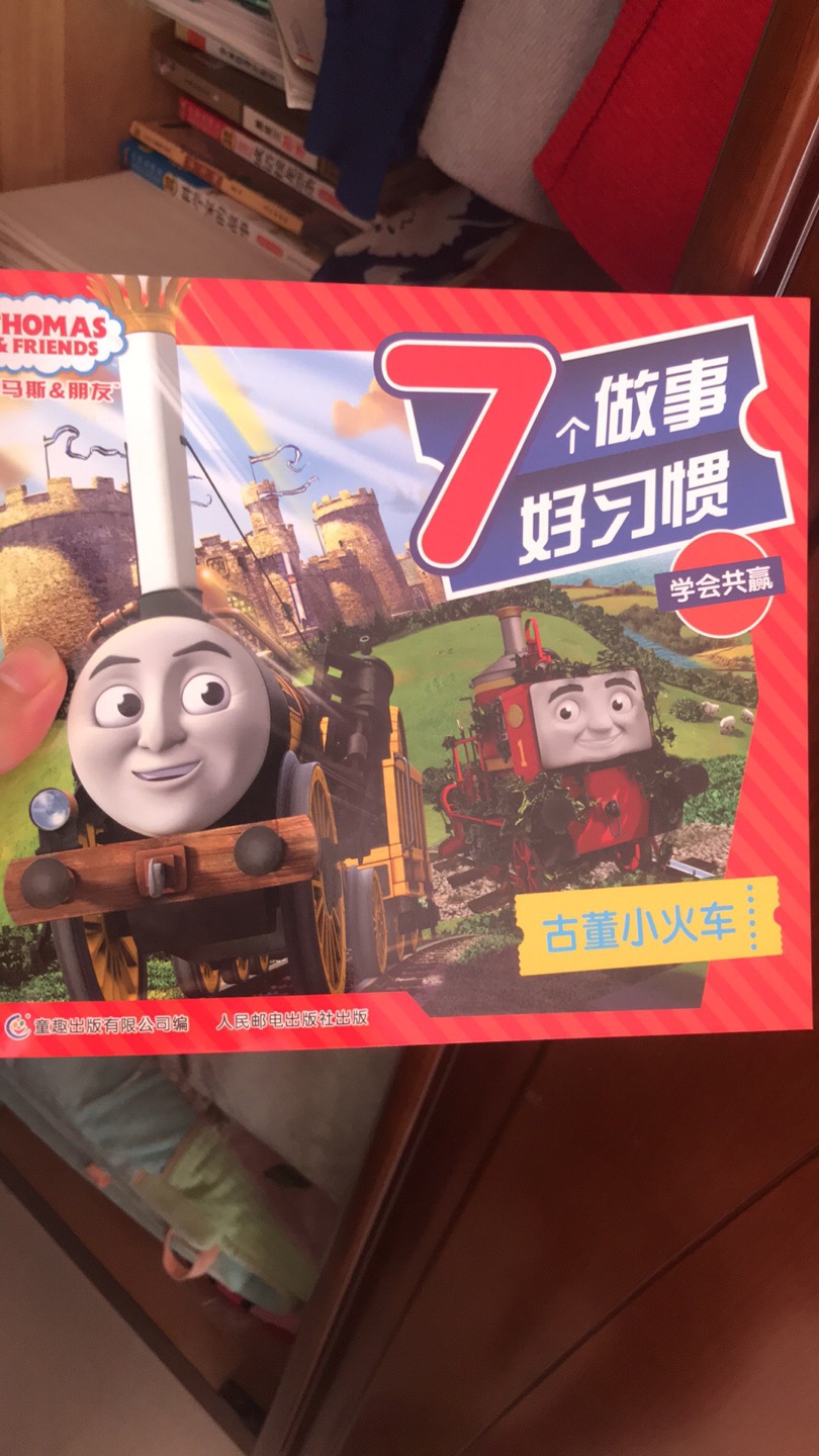 托马斯小火车是宝宝最喜欢的动画片之一，每次都吵着要我给他买讲火车的故事，所以这款书特别符合宝宝的要求，而且它里面教育意义，一举多得不错?