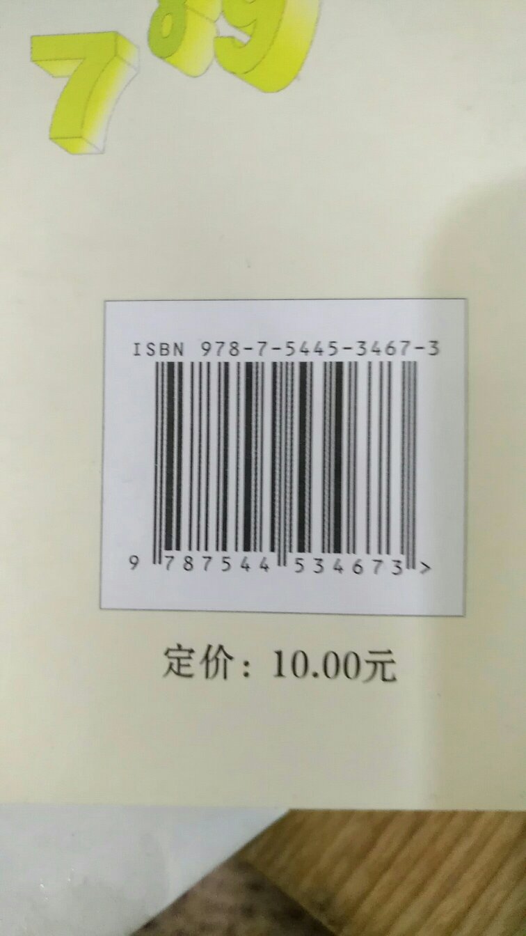 不建议购买，建议去书店买，便宜些，因为这个要收运费共14元，不划算，书价格才10元，今天看价格才发现