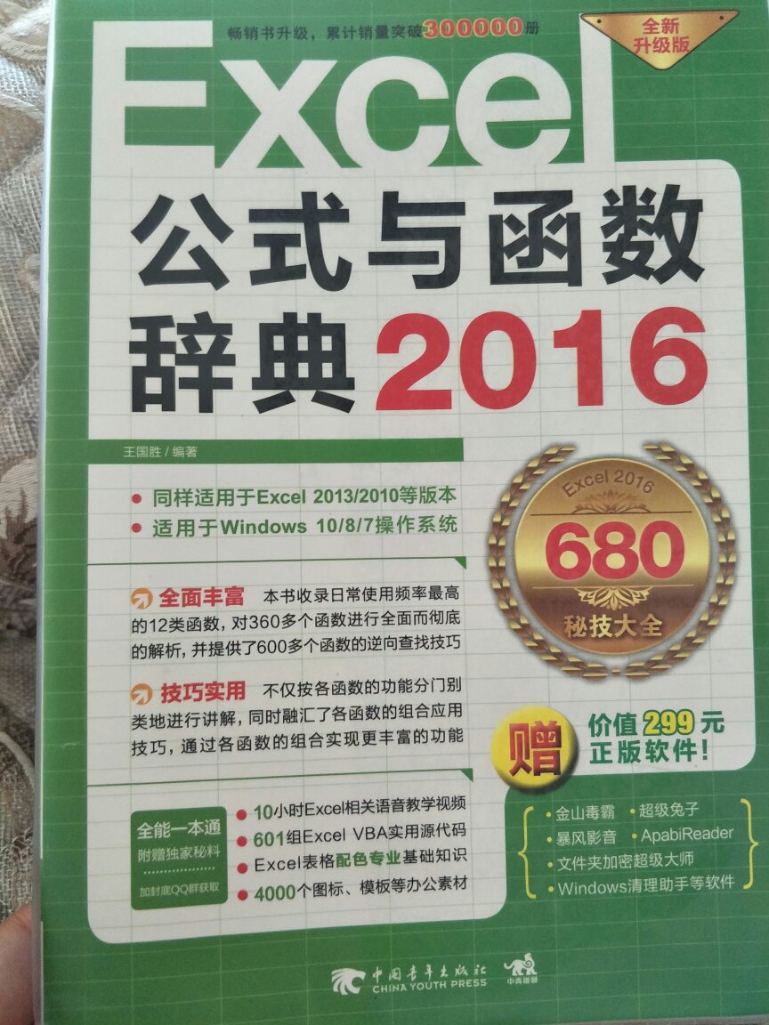 书很厚的一本，看来需要学习的东西确实更多。书是正版的没错了，纸张挺好，还是彩板。虽然还没开始学习，相信一定学有所获的。