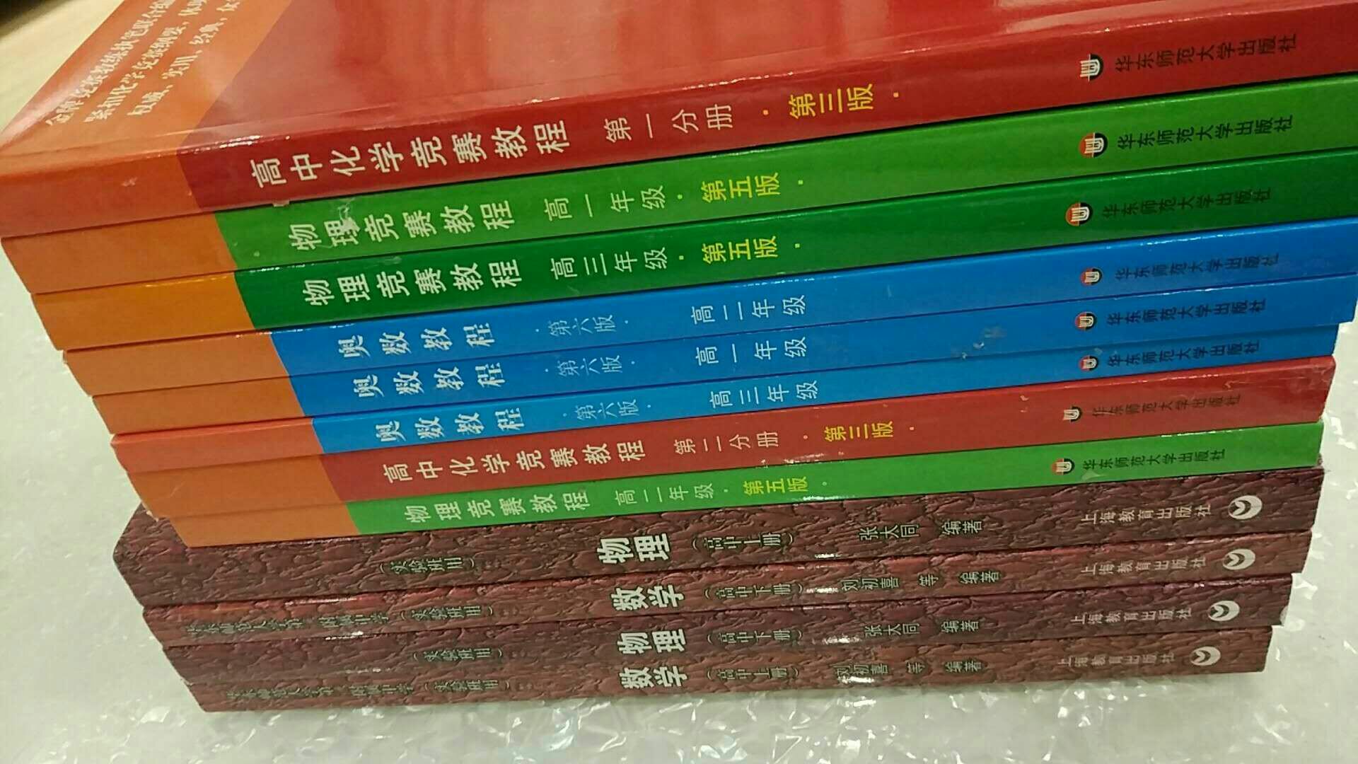 一次买了19本奥赛书，快递很快，服务非常好，就是为啥有时候评价晒图不给积分，郁闷