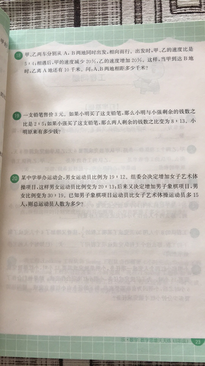 秋季五年级练习用，还可以