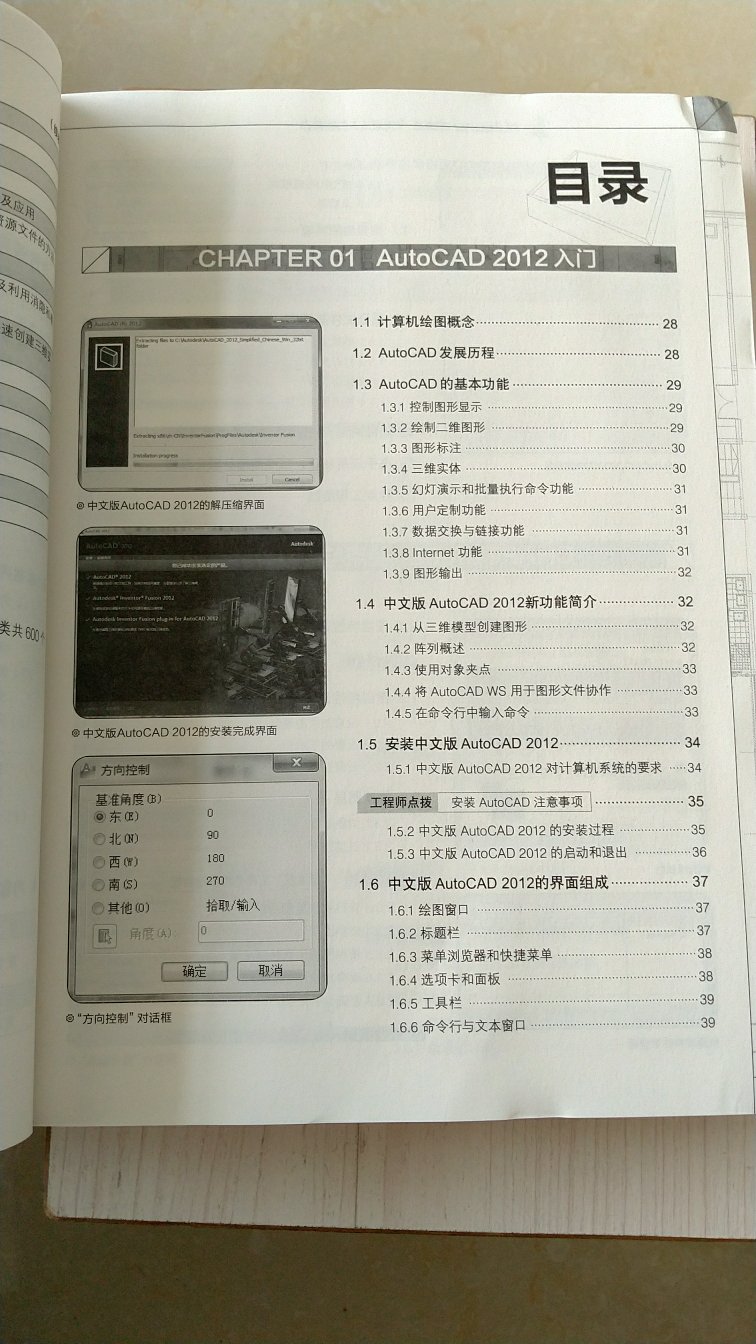 《Auto CAD 2012中文版从入门到精通》融入市面书中不多见的一线实用天正插件内容， AutoCAD一线授课专家联手倾力打造！　　    　　以建筑、机械、电气制图为主题，以基础知识+案例介绍为形式，每章最后有“高手应用秘籍”，适合培训及自学，学完即可上岗！　　     　　6小时基础知识+ 案例操作教学视频近100 个本书实例涉及的工程文件附赠3D 建模、建筑、机械、二维室内设计、三维室内设计、产品设计等8大类共600个CAD 图纸及效果图。