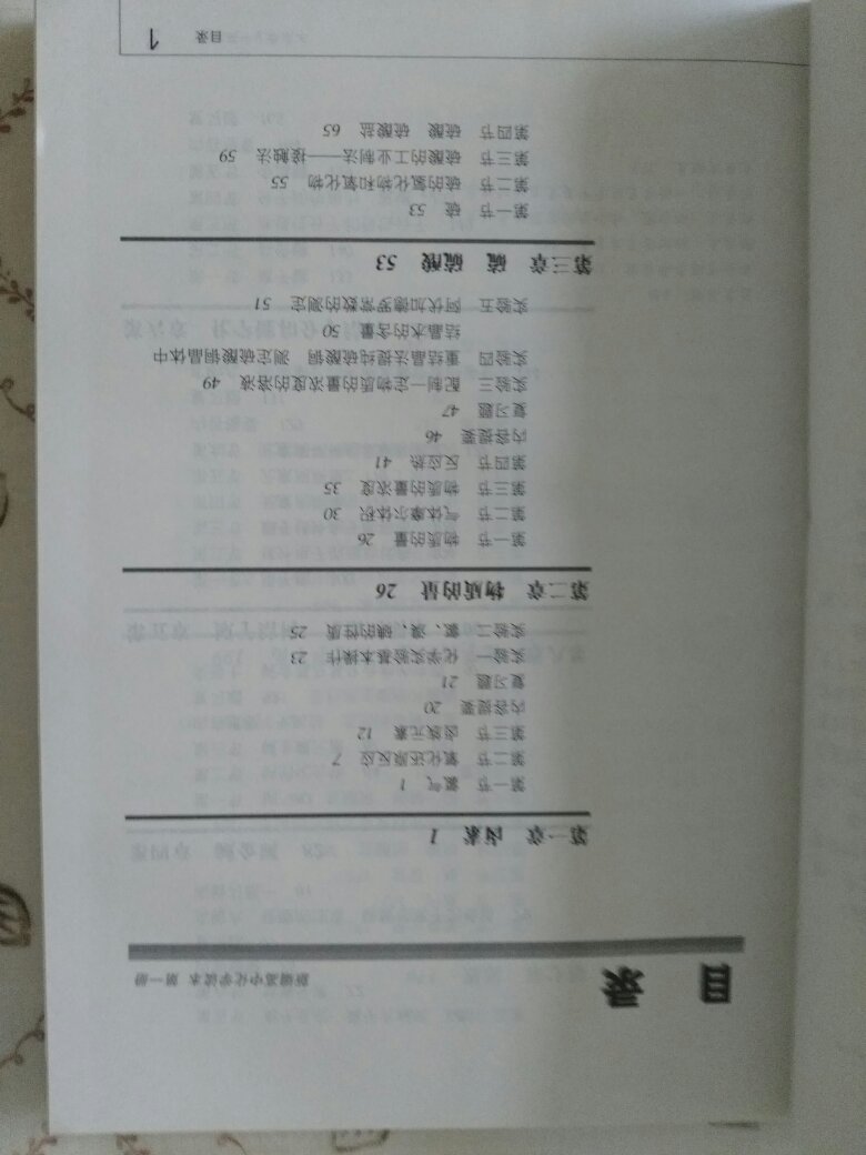 今天打开包装，粗略看了下，这本高中化学读本第一册，讲解细致，内容全面，真的是好书啊。暑期优惠活动时买的，很划算。感谢了，感谢快递员熊运林小伙子，次次，每次都是不辞辛劳，兢兢业业地送上六楼，大热天，不容易啊。