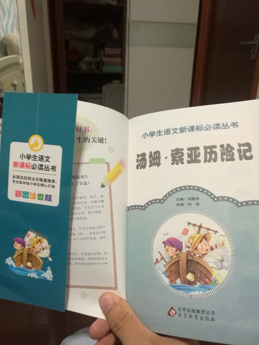 经典的儿童成长读本，让书本带我们傲游知识的海洋！