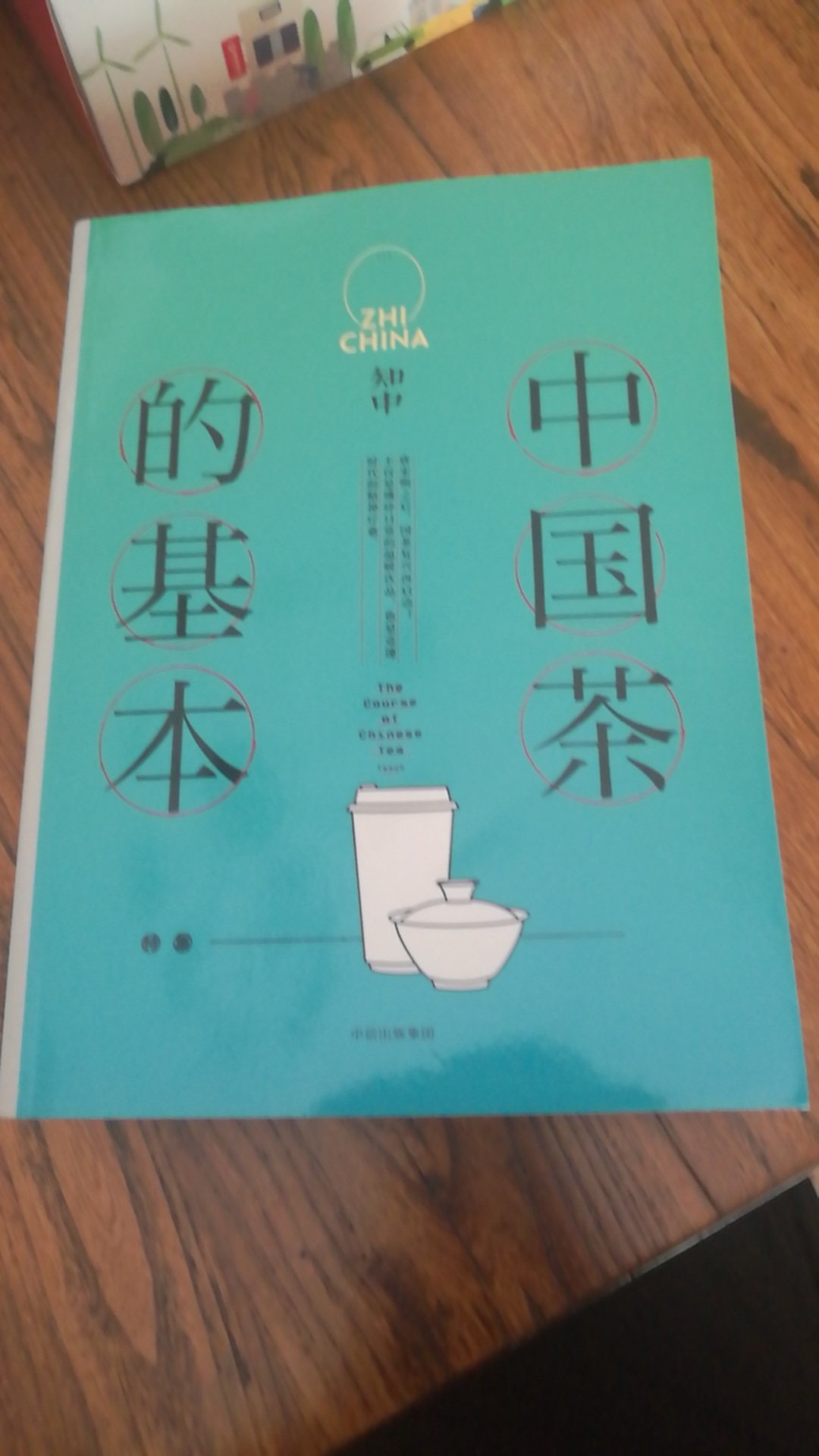 书包装完好，很值得看，一本介绍中国茶的好书，还有精彩的插图，点赞?