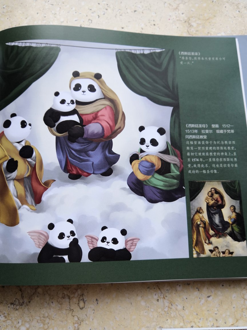 很多名画以熊猫的形象展示出来，很有趣，很喜欢