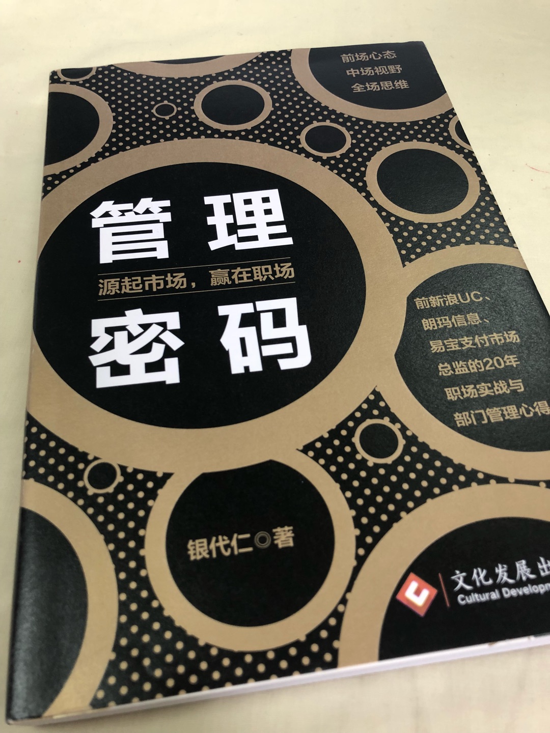 人到中年，多少要学会点管理之道这本书看起来高端大气上档次，还有那么多名人推荐，买一本学习学习！翻了翻目录，内容还是比较实用的，会仔细研读。