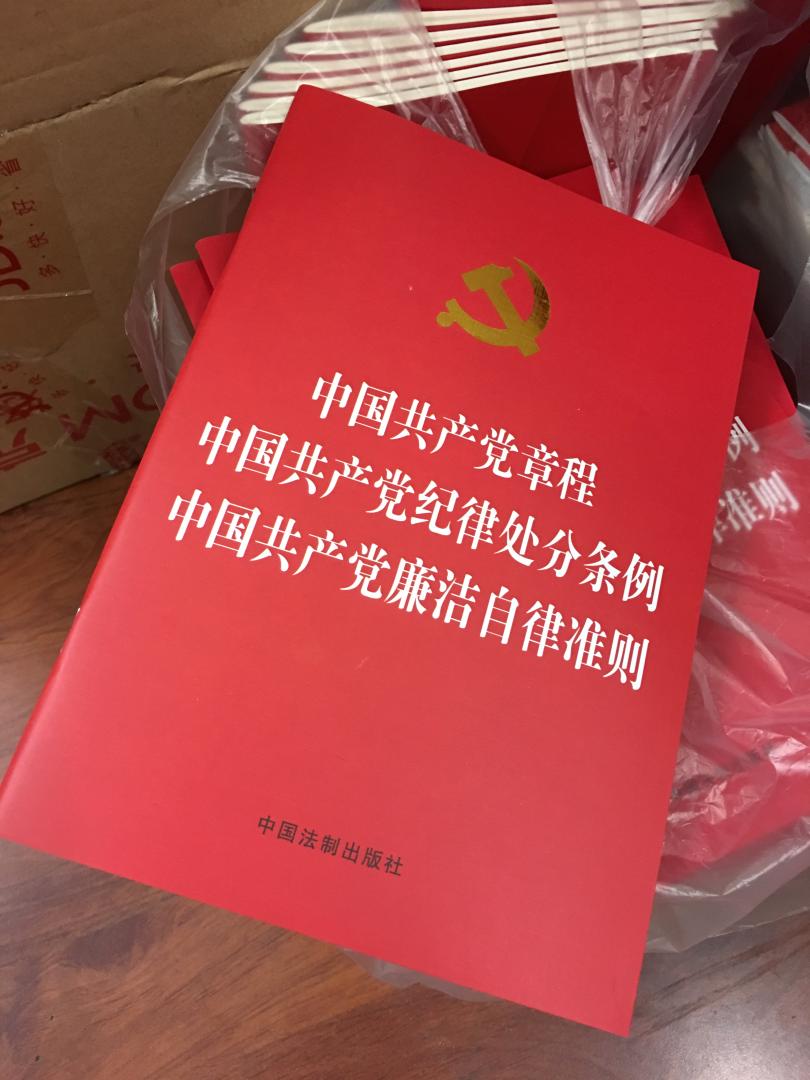 中国共产党章程 中国共产党纪律处分条例 中国共产党廉洁自律准则（烫金版），购买了百余本，还是很值得一买并学习的，而且从价格方面来说，也是打了五折，单位购买更合适啊