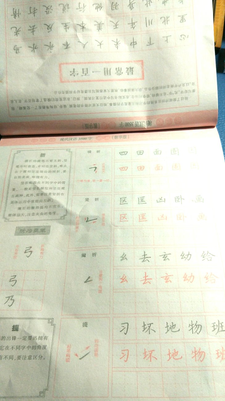 买来给孩子练字用，从小练吧