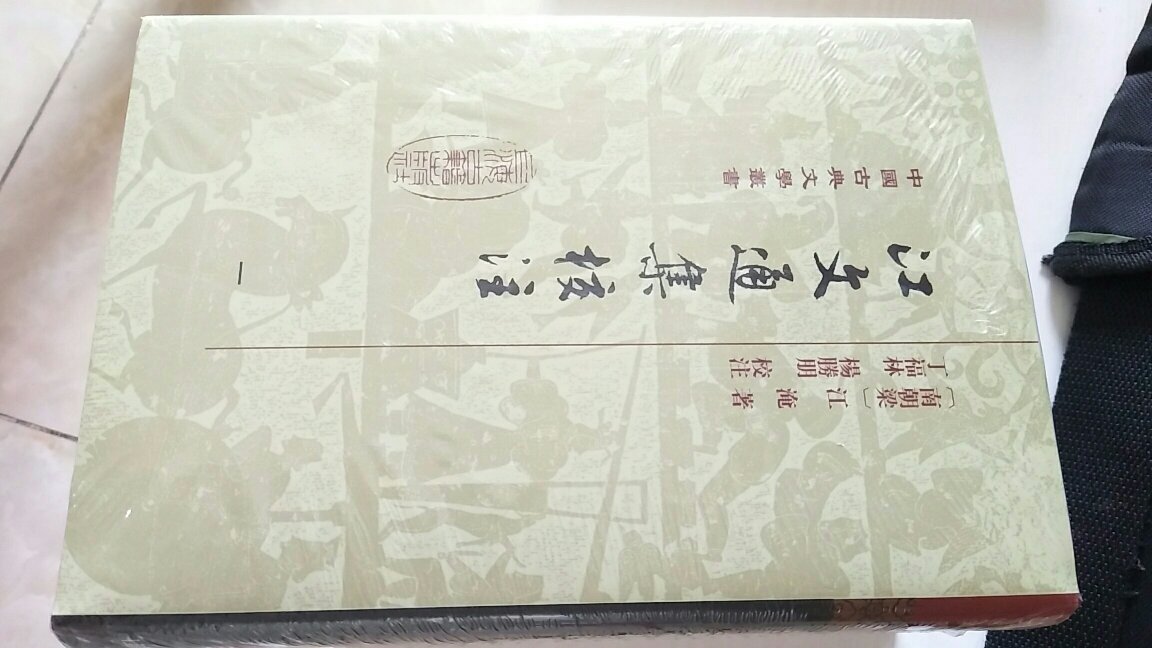 上海古籍出版社的书，质量有保证，物流非常快，谢谢！