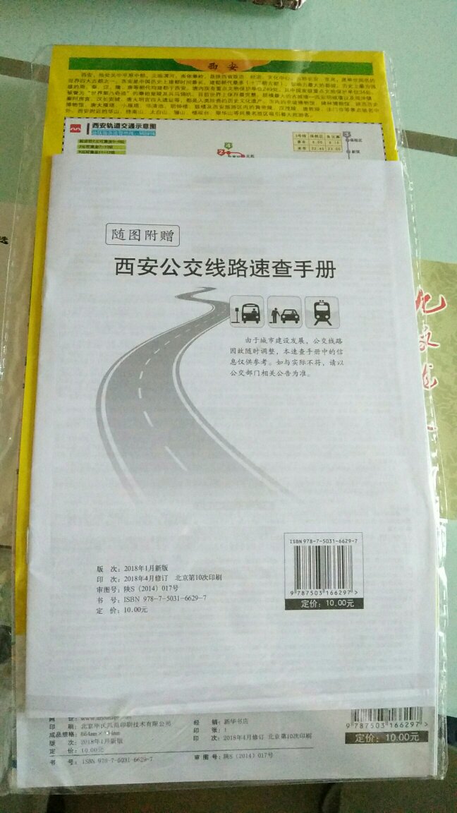 正版地图，内容新颖。是2018最新的