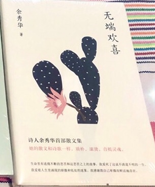 《无端欢喜》是著名诗人余秀华的首部散文集，收入了余秀华近些年创作的四十余篇散文。