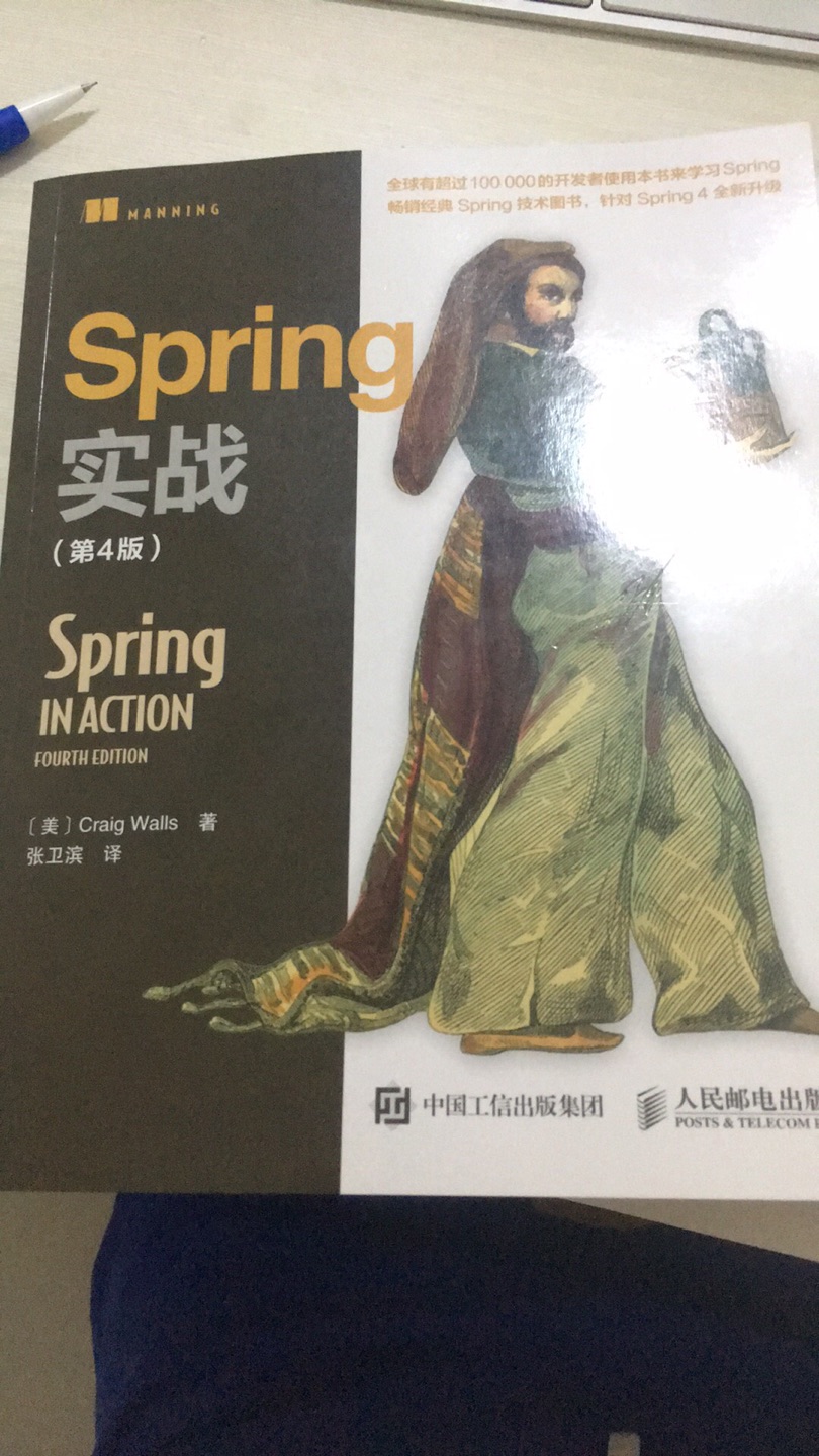 讲解Spring的非常好的一本书，纸张质量印刷质量都不错，信任，感谢提供的优质服务！！