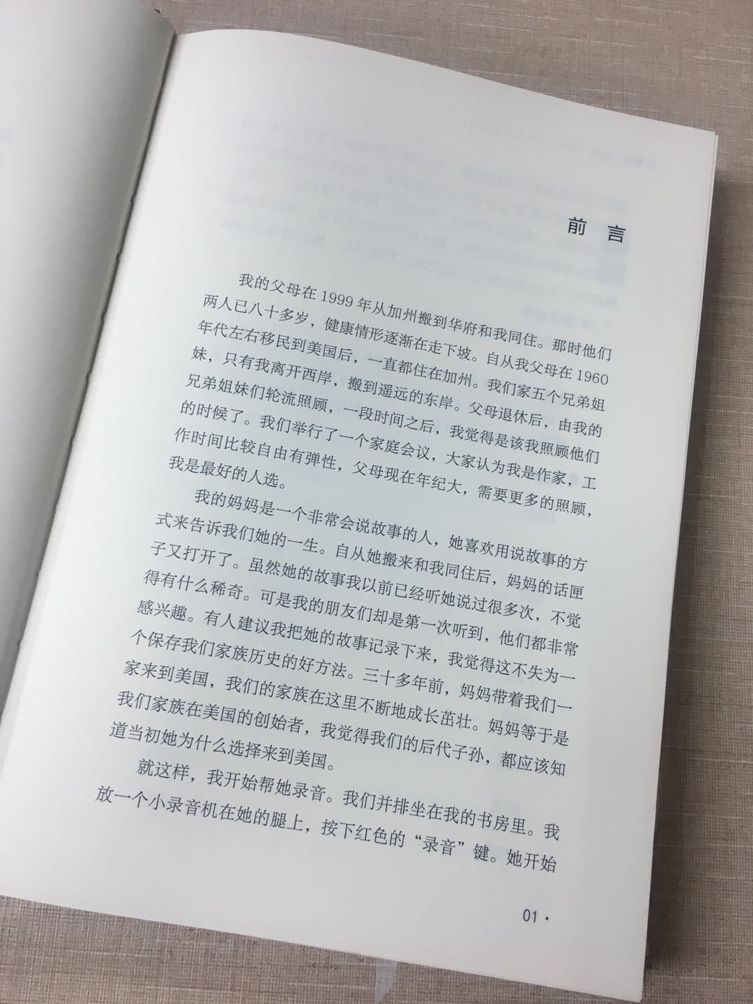 在杨锦麟先生的微博看见本书，第一时间下单，应该是在预售期吧，所以第一时间拿到书，迫不及待的读了。朋友圈看到一个朋友写的评论，先放上来。跟我感受差不多。等我之后写了再补充。这本口述史的作者叫李纯瑛，是王云五三公子王学政的妻子。1944年李纯瑛自香港流亡到重庆，阴差阳错之下认识了王云五，并在几年后成为了他的儿媳妇。在口述中，她非常详尽地回忆了王云五家族在抗战前后自重庆-上海-南京-香港的家庭生活，很多情景可能都属首次披露，让人得以有机会深入了解这位出版家、政治家鲜为人知的私密世界。此外，李纯瑛还回忆了她自香港成长、家变、读书、患病、逃难、恋爱、结婚、生育子女等，前后半个世纪的生活，对早期的香港社会、马泰华人商圈、战时流亡、现代女性自我觉醒等都有全景式的记述，相比王云五家族的秘闻来，这是书中最重要的篇章。从中看到的是一个新女性的独立觉醒、一个妻子的辛酸忍让、一个母亲的坚毅勇敢，还有一个大时代的变幻与莫测。有对家族史感兴趣的朋友，推荐这本书。读过一定会有收获。