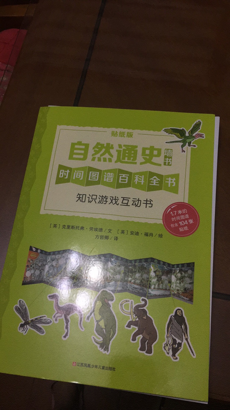 看着挺不错的啊，当玩具书贴贴还能，棒棒的，孩子非常喜欢