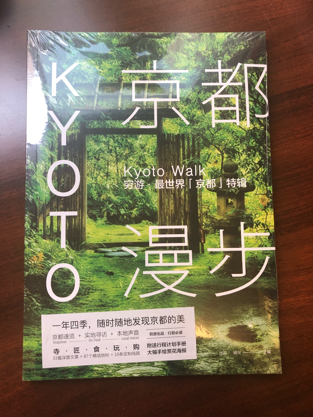 被书名吸引了，一直向往和期待京都之行，希望这本书对我了解和认识京有帮助！