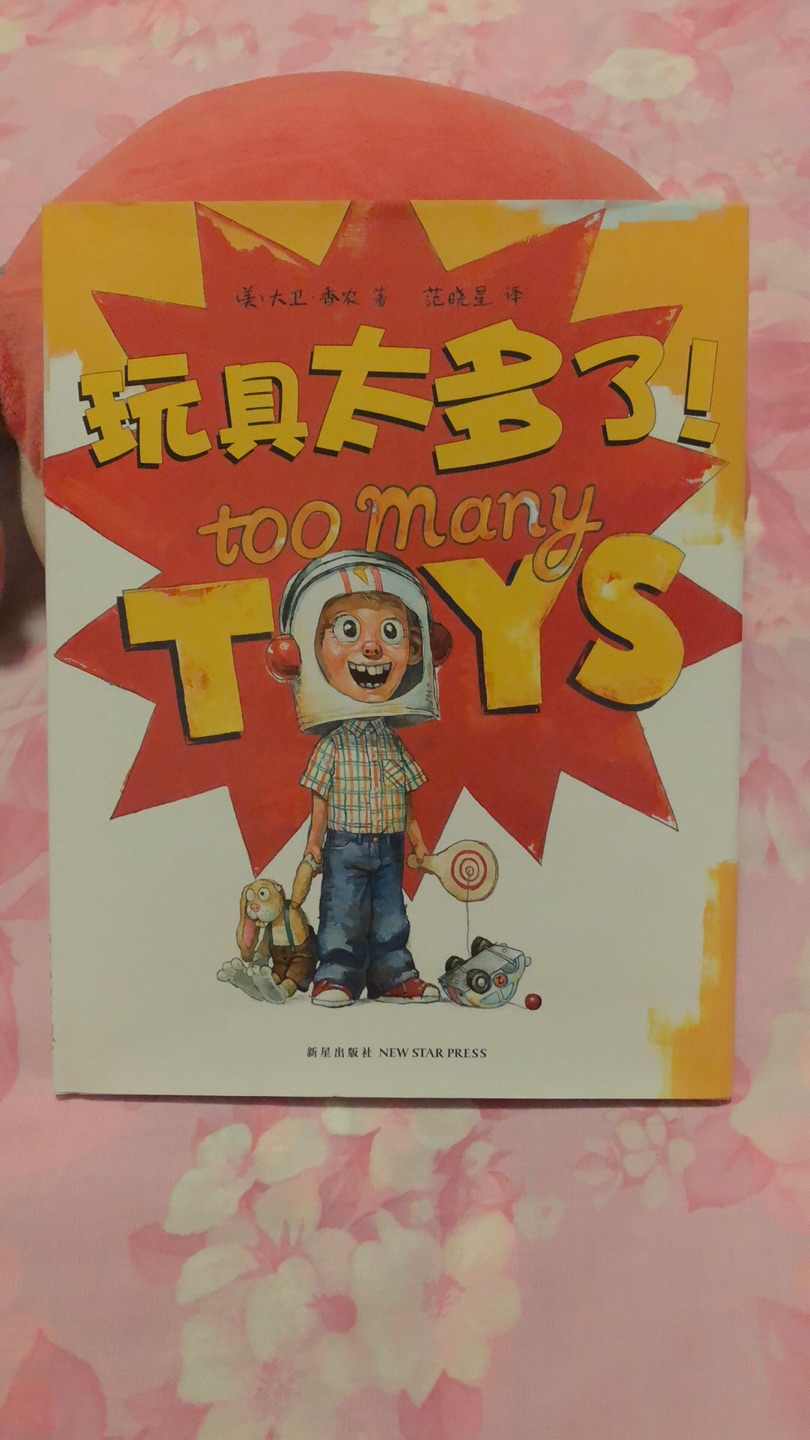 买这本书是为了让孩子学会收拾自己的玩具效果不大……