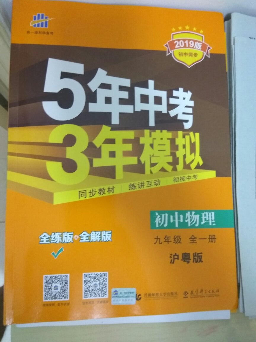 小孩教辅资料不错，送货及时。