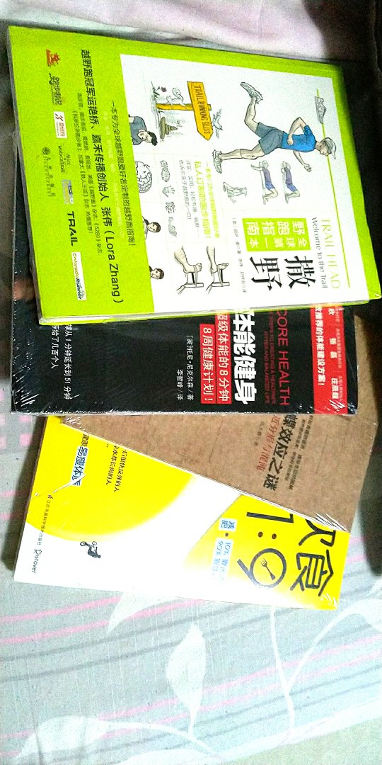 100减50买的四本书，还没有来的急看呢。但一定能对我健身起到作用。喜欢在购物