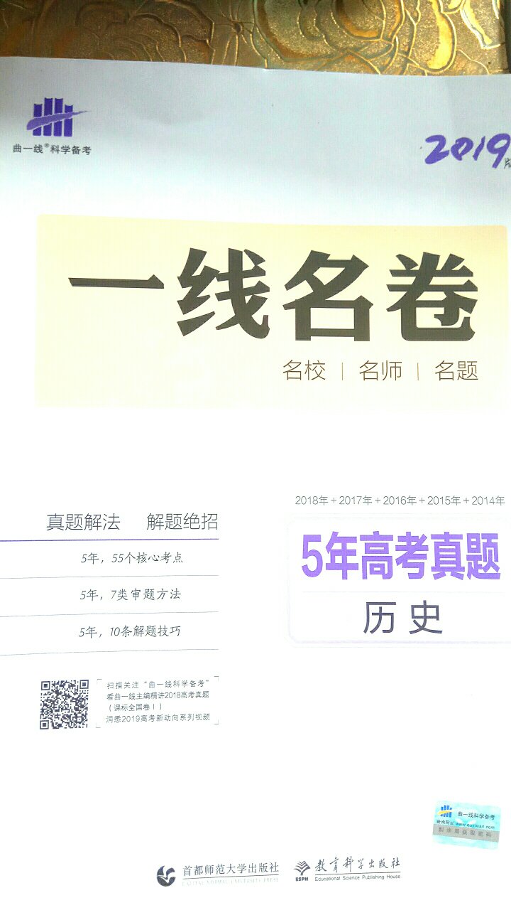 卷子很好，包括了2014——2018年高考的5年真题，并且答案详解。物流很快，快递小哥很好。