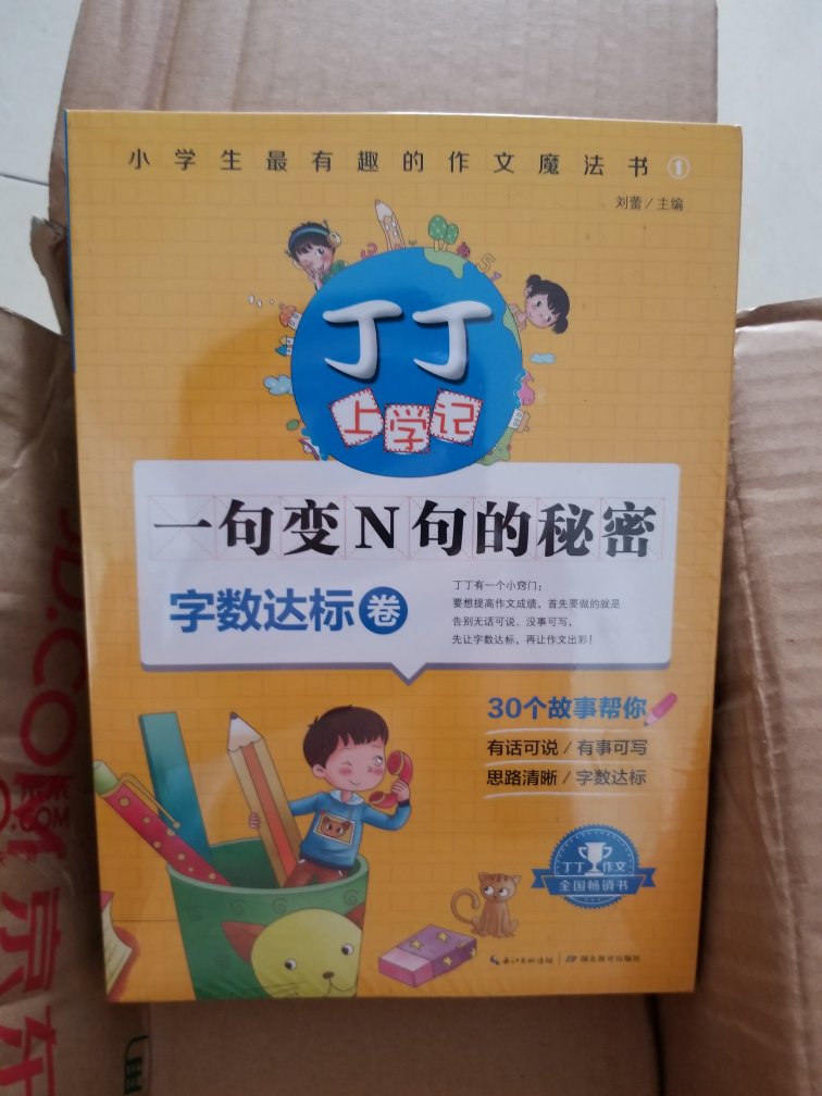 给小学生作文入门用的，很不错的一套书。