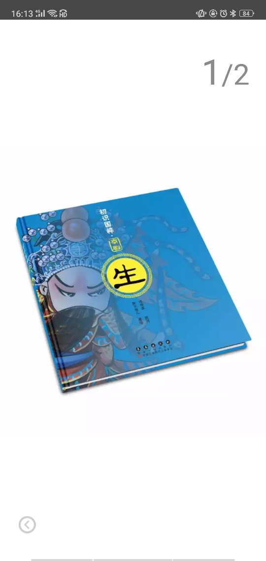 　《初识国粹·京剧·生》中有老生、小生、武生、红生、娃娃生，各类形象多彩、形象，语言诙谐有趣，京剧知识讲解方式简洁、直观、妙趣横生。